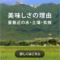 美味しさの理由（東春近の水・土壌・気候）
